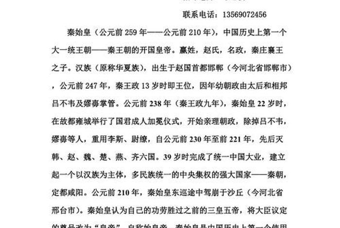 历史人物的小论文 历史人物的小论文300字