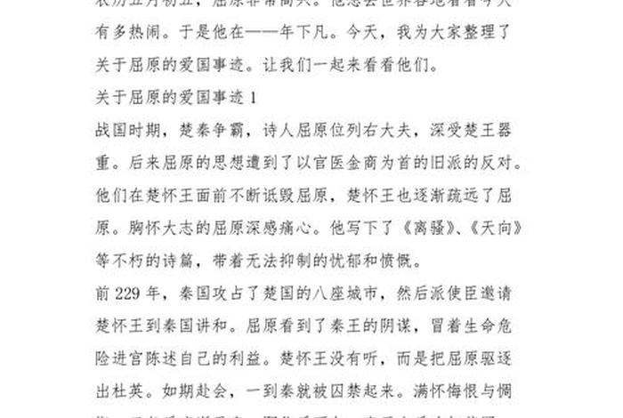 中国历史上的著名爱国诗人屈原 爱国诗人屈原的故事有哪些