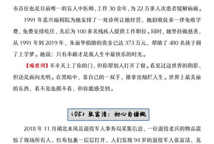 中国历史人物素材大全高中版 分享高考作文素材积累-历史人物类