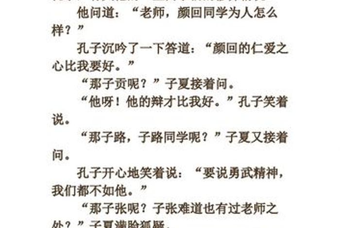 中国历史人物孔子励志故事大全、中国历史人物孔子的故事