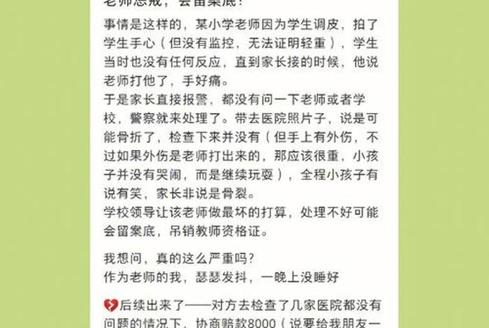 体罚的历史读后感、关于体罚的心得体会