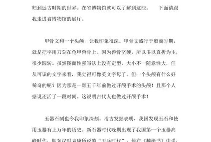 中国历史文物作文100字，中国历史文物作文300字