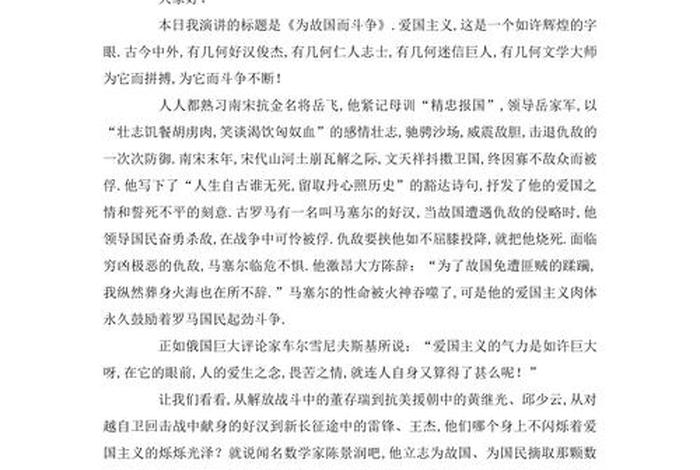 中国历史的爱国励志故事、中国历史的爱国励志故事有哪些