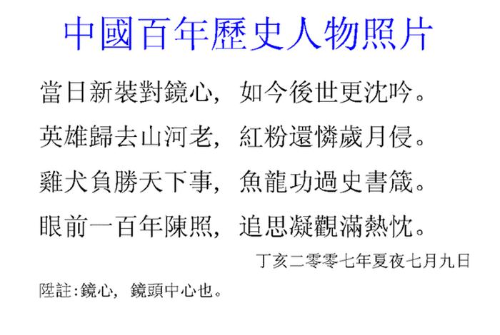 中国历史人物比赛获奖名单，《中国历史人物》