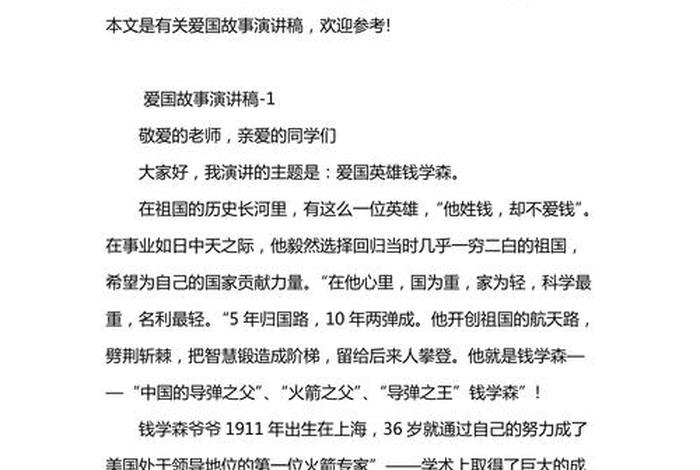 演讲稿历史人物故事题目怎么写；历史人物故事演讲一两分钟