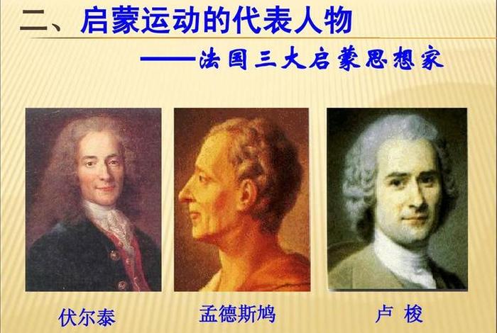 中国近代思想启蒙人物，中国近代启蒙思想史