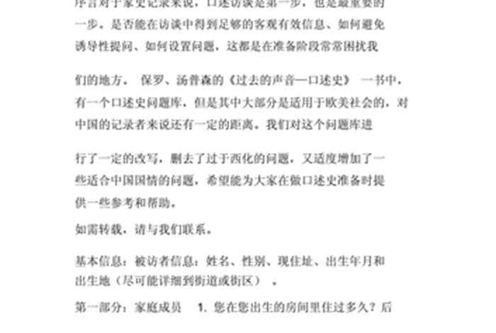中国历史人物最早进行口述史的是 中国口述历史第一人 中国历史人物最早进行口述史的是 中国口述历史第一人