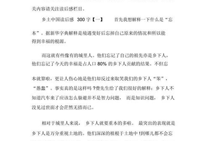 乡土中国人物简介、乡土中国人物简介300字