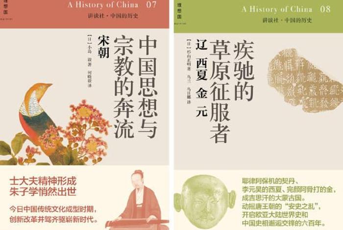 日本节目谈中国历史、日本讲谈社中国历史