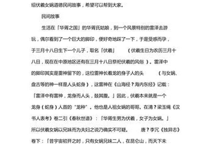 历史人物伏羲的故事、历史人物伏羲的故事简介