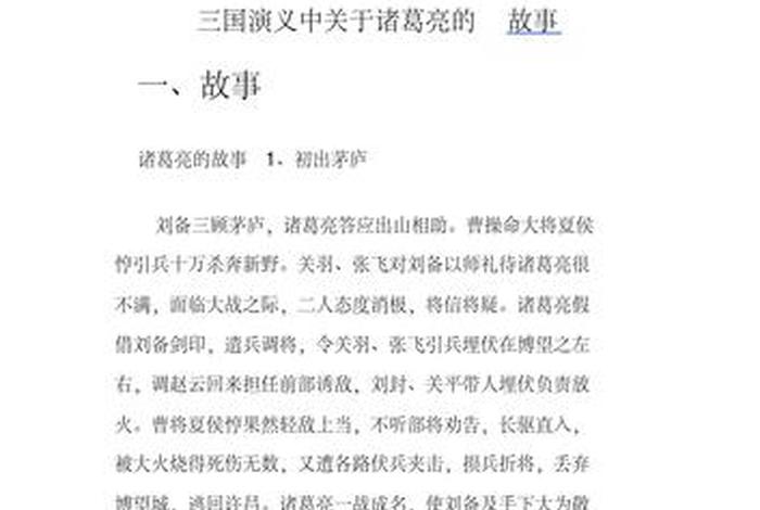 中国历史故事演义；中国历史故事集故事简介