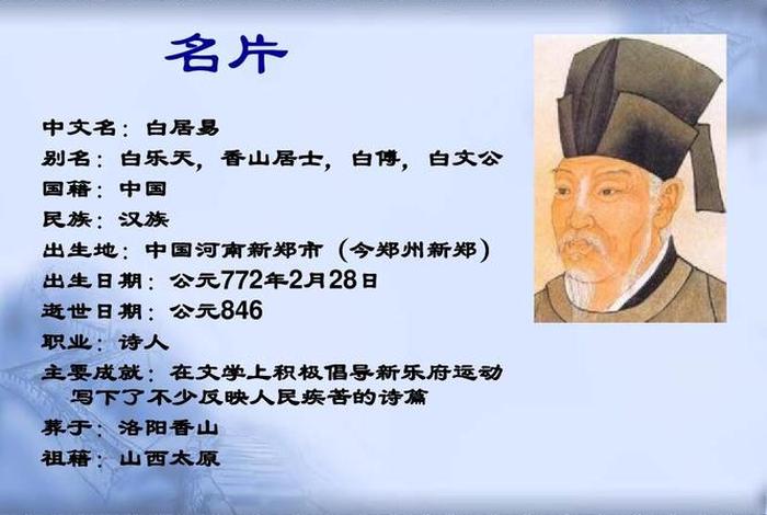 中国历史人物白居易简介(中国历史人物白居易简介50字) 中国历史人物白居易简介(中国历史人物白居易简介50字)