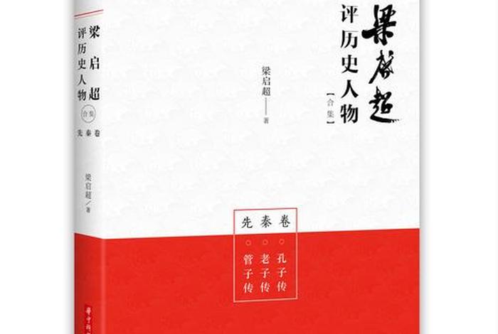 历史人物相关书籍，关于历史人物的书有哪些？