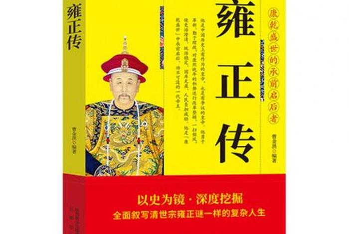 历史人物雍正简介 历史人物雍正简介资料