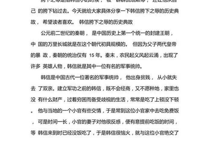 历史中韩信的故事；中国历史韩信故事