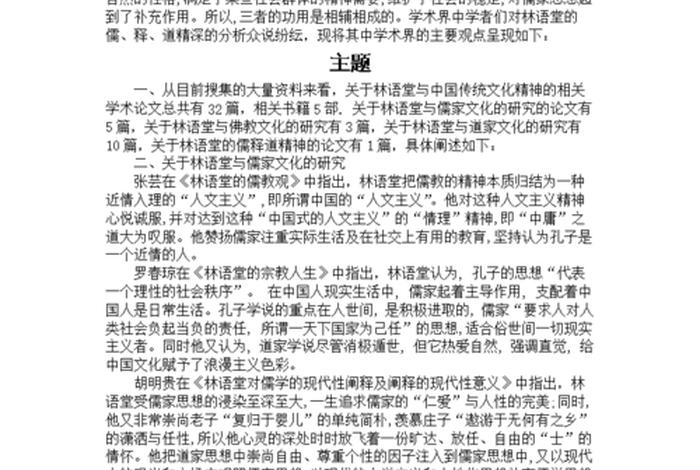 历史人物过程综述、历史人物过程综述范文