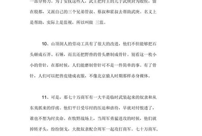 中国历史故事好词好句；中国历史故事好词好句感受摘抄