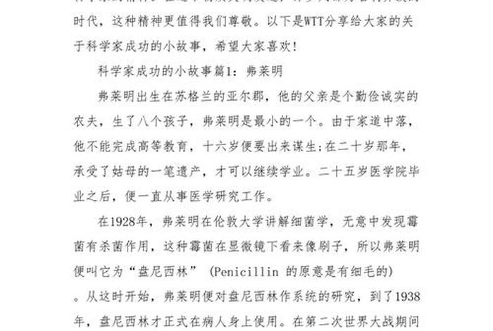 十个中国科学家的故事；十个中国科学家的故事简短