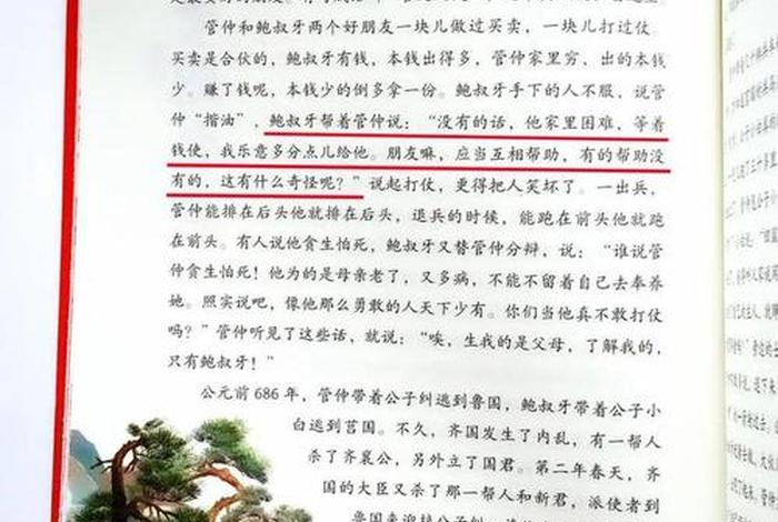 散文故事解说中国历史，散文故事解说中国历史的书