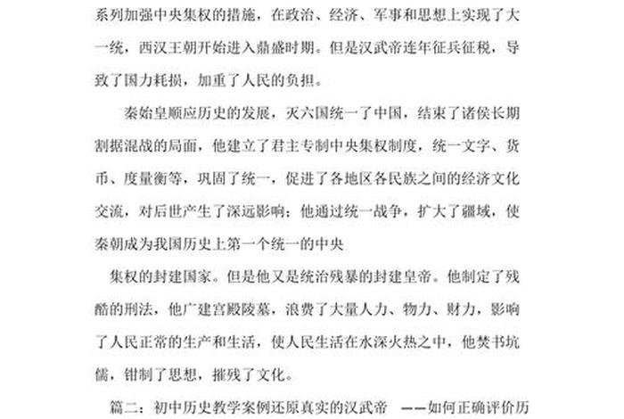 中国历史评价大全，中国历史评论