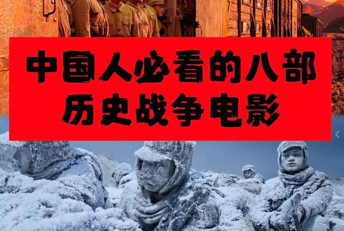 关于中国历史的电影推荐；关于中国历史的电影(具有教育性)