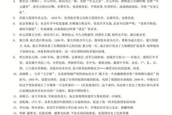 中国历史事件人物600 - 中国历史事件人物问答题大全