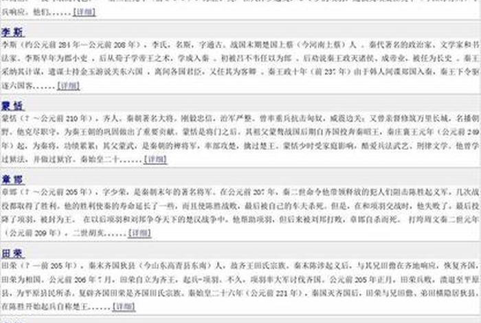 中国历史人物概要介绍 - 中国历史人物简单介绍 中国历史人物概要介绍 - 中国历史人物简单介绍