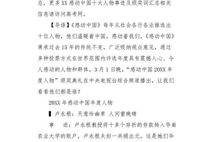 中国十大名人的颁奖词、中国十大名人的颁奖词有哪些