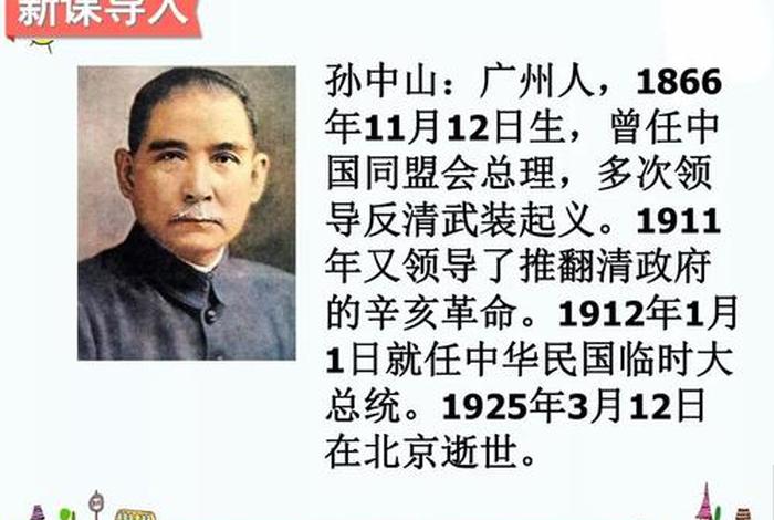 中国历史人物故事20(中国历史人物故事200字左右孙中山) 中国历史人物故事20(中国历史人物故事200字左右孙中山)