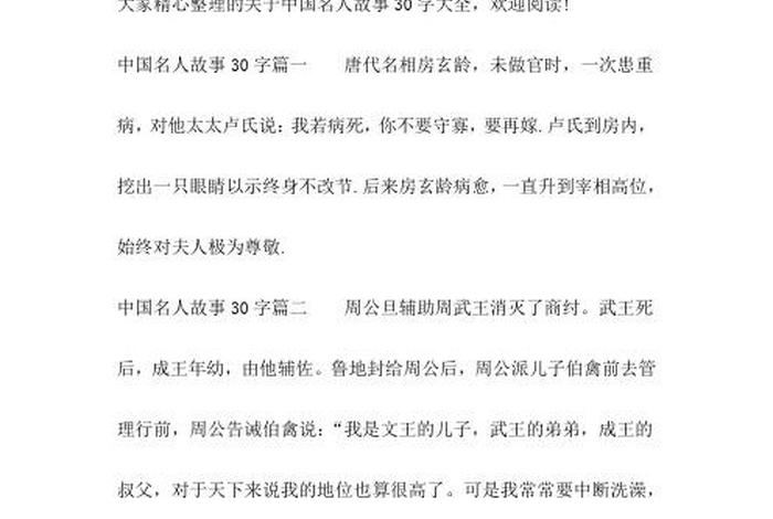 中国历史人物故事的主要内容，中国历史人物故事主要内容30字10篇