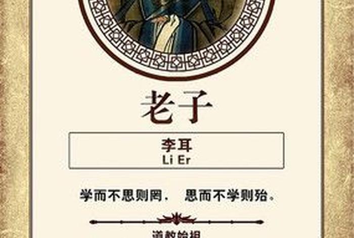 历史人物老子简介（老子人物简介150字左右）