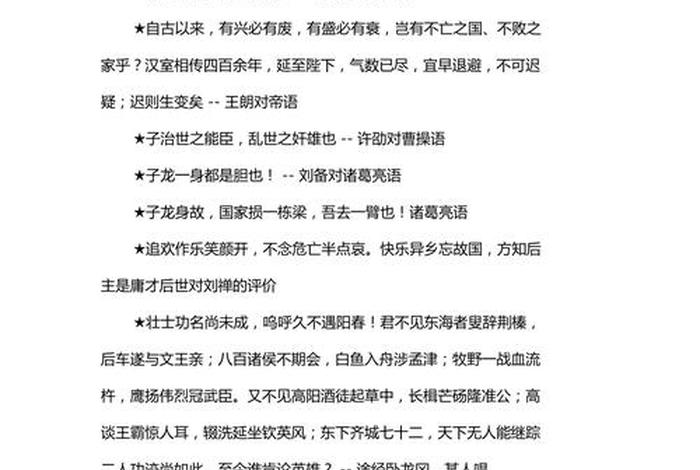 中国历史人物故事好句，中国历史人物故事好句摘抄