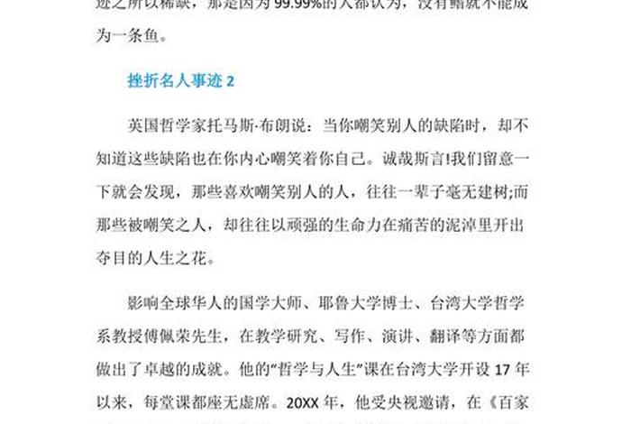 中国历史上遇到挫折的名人、中国名人遇到挫折最后成功的故事