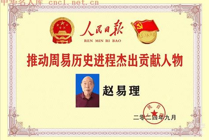 易经最著名历史人物;易经比较出名的人 易经最著名历史人物;易经比较出名的人