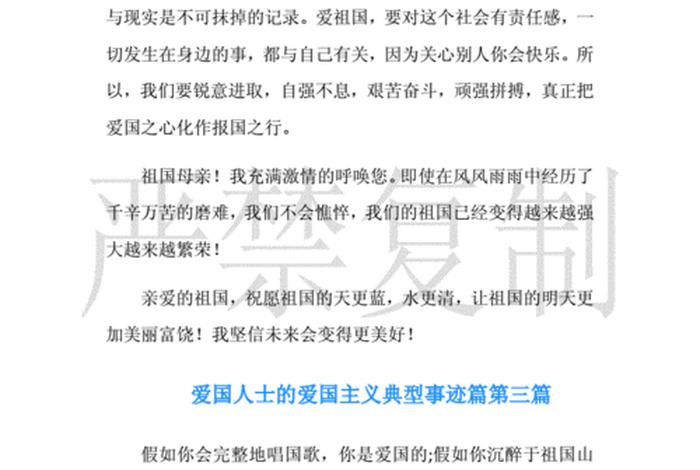 中国历史上爱国人物的故事简介；中国爱国历史人物故事简短