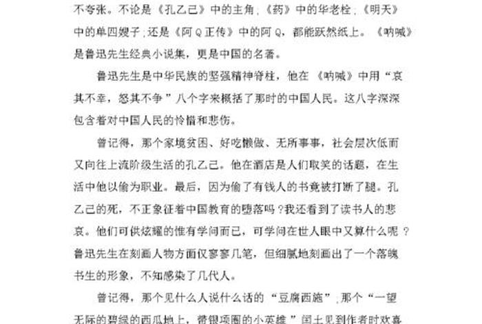 中国历史人物读书心得 中国历史人物读书心得300字