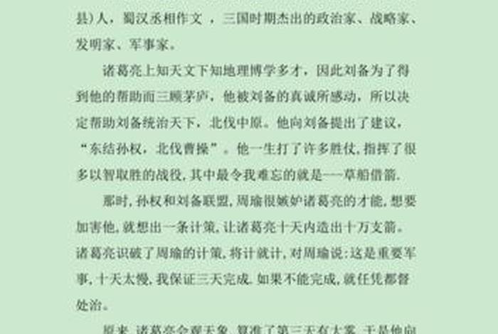 中国历史人物作文600字 历史人物作文600字左右