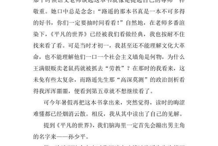 平凡的世界人物典型事例；平凡世界的主要人物与事件