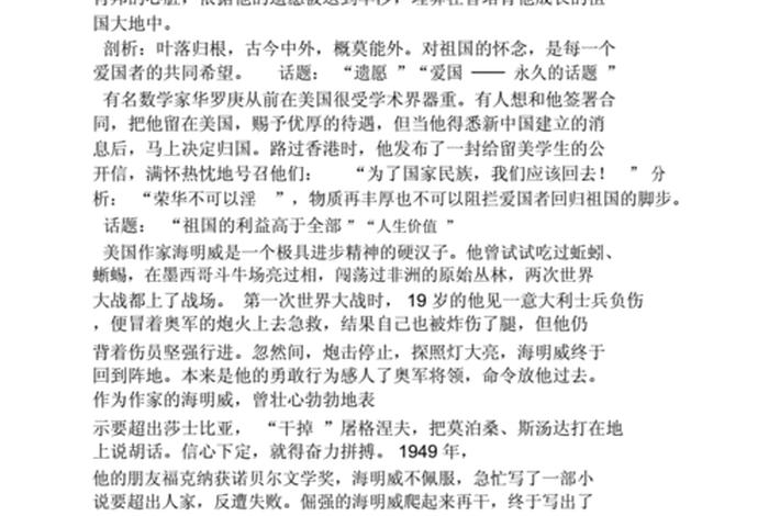 中国历史人物专题作文高中生；有关历史人物满分作文