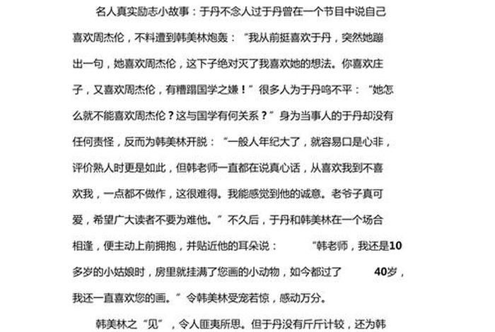 名人事迹中国近代、中国近代名人故事励志故事