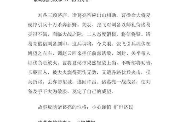 中国历史人物的故事100字；中国历史人物故事100字左右诸葛亮