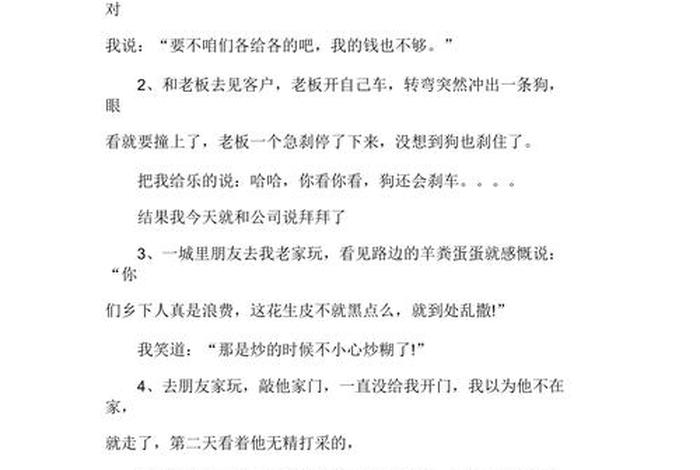 体现幽默风趣的人物事例；幽默风趣的典型事例