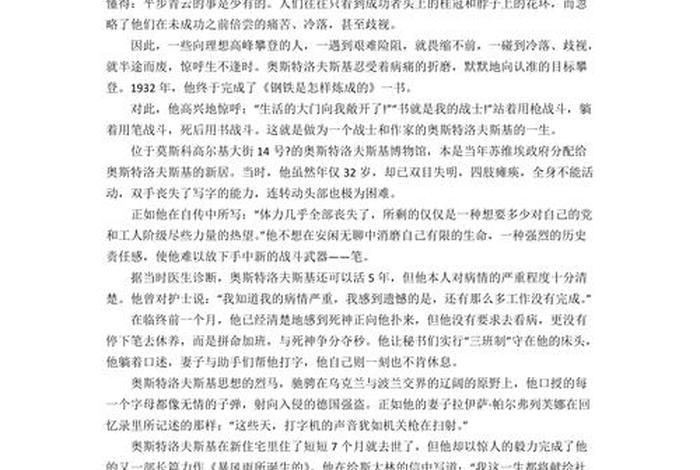 历史上受过挫折的人物、受过挫折的名人的事迹