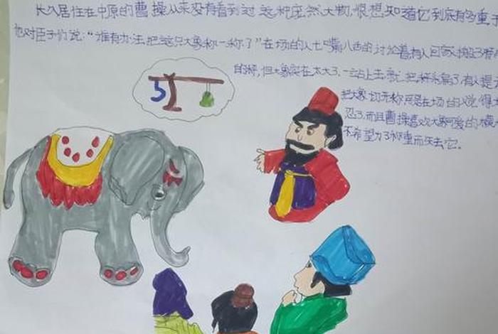 历史人物曹冲动画故事;曹冲的故事视频 历史人物曹冲动画故事;曹冲的故事视频