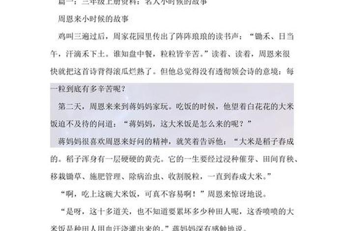 中国历史著名人物故事50字 - 中国历史名人简短小故事30到50字