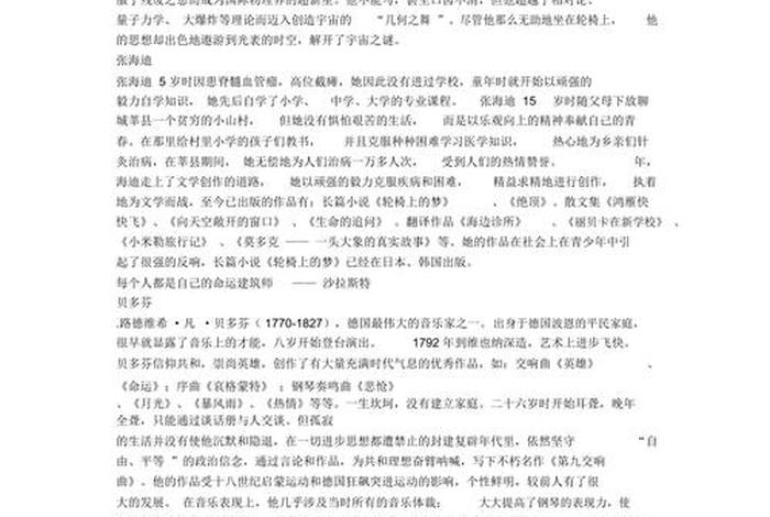 中国名人遭受挫折的故事、中国名人遭受挫折的故事50字