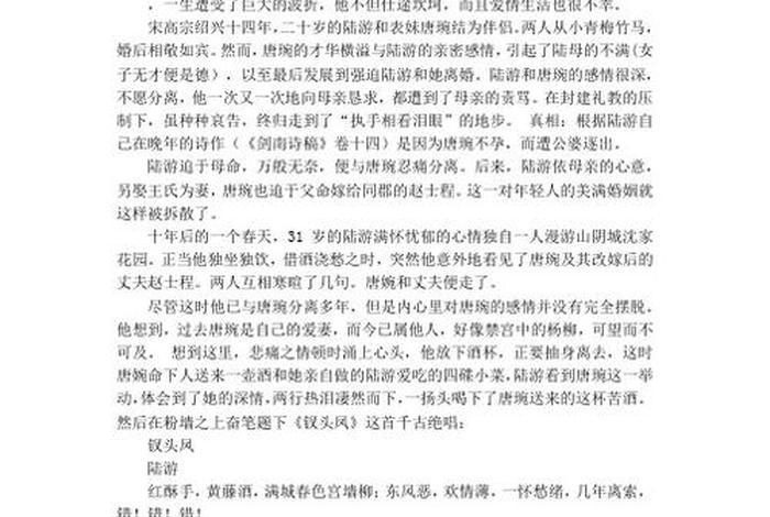 中国历史情感故事 中国历史情感故事有哪些