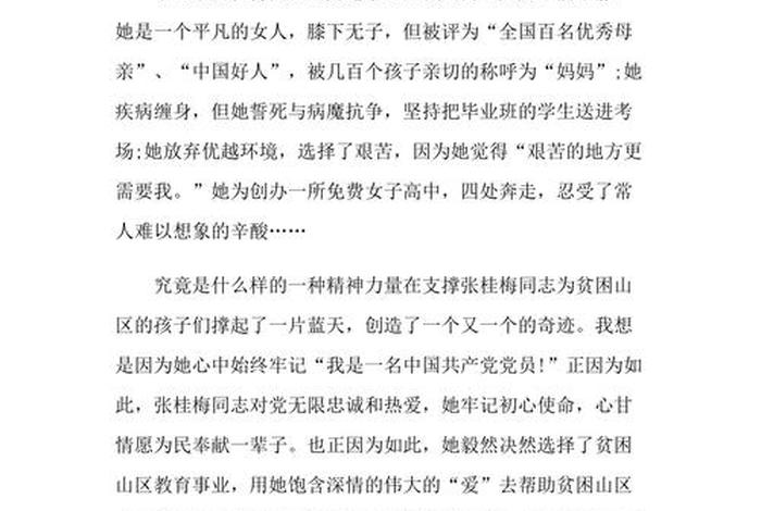 坚持理想信念的典型人物事迹（坚持理想信念的典型人物事迹有哪些）