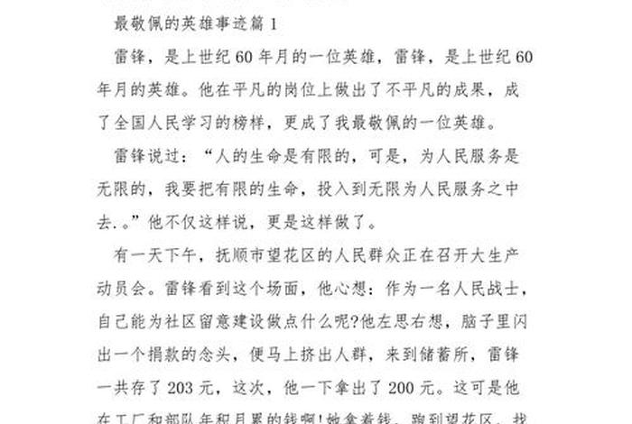 令人敬佩的英雄事迹有哪些，敬佩的英雄的事迹