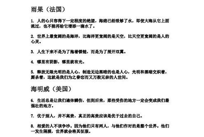 历史人物好句、历史人物好句摘抄20字 历史人物好句、历史人物好句摘抄20字